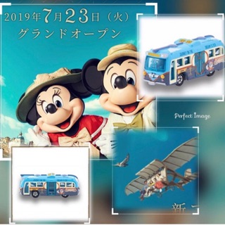 🏰 TDR: Tomica Soaring Fantastic Flifght Cruiser - soarin -Jul 17, 2019