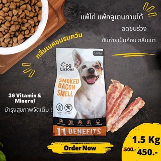 1.5 Kg. อาหารสุนัข Doglicious อาหารสุขภาพสำหรับสุนัข - Sensitive Gluten Free