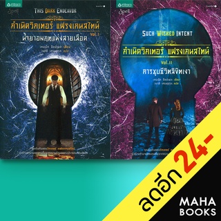 กำเนิดวิกเตอร์ แฟรงเกนสไตน์ | Spell เคนเน็ท ออปเพล