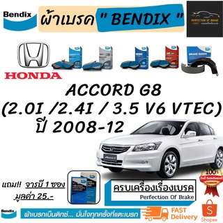 ผ้าเบรคหน้า-หลัง  Bendix  HONDA Accord G8  ฮอนด้า แอคคอร์ด 2.0i / 2.4i / 3.5 V6 VTEC   [ G8 ] ปี 2008 - 2012