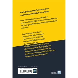 100 เทคนิคลับของหน่วย SEAL [ ฉบับต้องรอดในทุกสถานการณ์ ] ( 100 Deadly Skills: Survival Edition) วีเลิร์น welearn drive