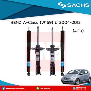 โช๊คอัพ BENZ A-Class (W169) ปี 2004-2012 เบ๊นซ์ เอ-คลาส ดับบลิว169/ซ๊าค sachs โช๊คแท้ติดรถยุโรป มีบริการเก็บเงินปลายทาง!