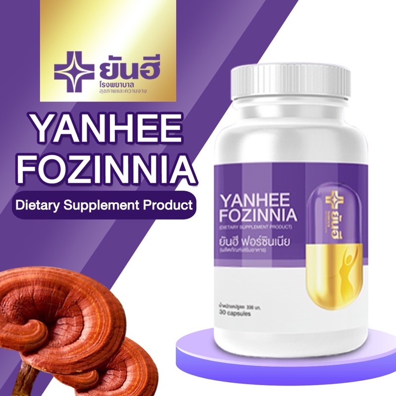 ถูกที่สุด🔥Yanhee fozinnia วิตามินวัยทอง สำหรับวัย40+ นอนไม่หลับ อาการวัยทอง แก้ได้ด้วยยันฮี ฟอร์ซินเนีย✅