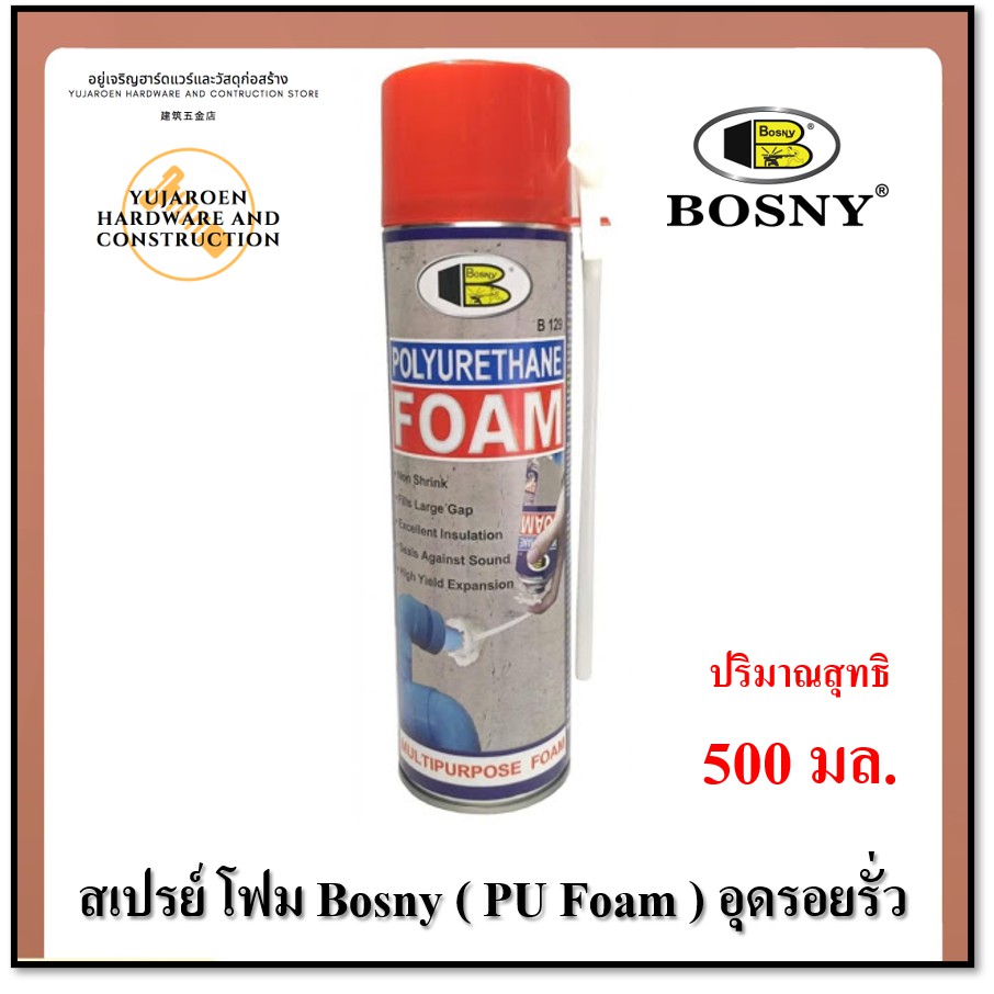 สเปรย์ โฟม Bosny( PU Foam ) อุดรอยรั่วต่างๆ ขนาด 500m