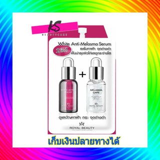 royal beauty white anti malasma serum ( 1 ซอง) ลดฝ้า กระ