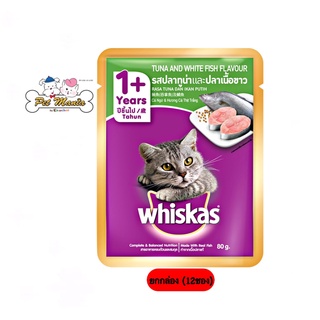 Whiskas Pouch 1y+ (12ซอง) อาหารเปียก สำหรับแมวโต รสปลาทูน่าและปลาเนื้อขาว ขนาด80g.