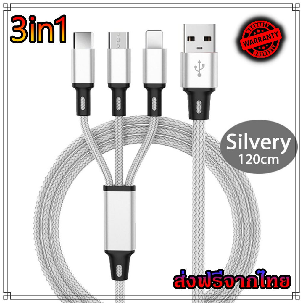 สายชาร์จ 3in1 ชนิดชาร์จเร็ว 5A อุปกรณ์ชาร์จมือถือ มาพร้อม หัวชาร์จ 3 หัว Micro Type-C (สายชาร์จถัก 3