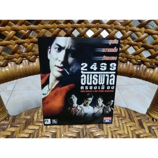 VCD ภาพยนตร์ไทย  2499 อันธพาลครองเมือง ( วีซีดี พากษ์ไทย )