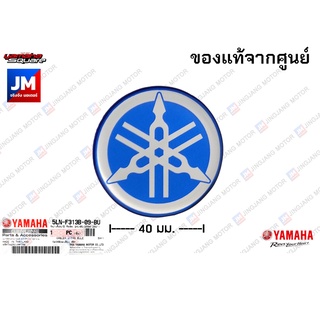 5LNF313B09BU โลโก้ Logo YAMAHA โลโก้ส้อมเสียง สีฟ้า 40 มม (กาวในตัว) แท้ศูนย์ YAMAHA