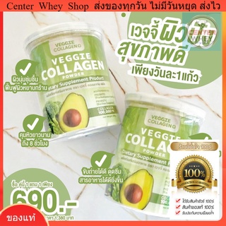 ส่งฟรี แถม ขวดชง แพ็คคู่ 2 ชิ้น VEGGIE Collagen Powder ผงผักคอลลาเจน ผลิตภัณฑ์เสริมอาหาร ตรา เวจจี้ คอลลาเจน พลัส