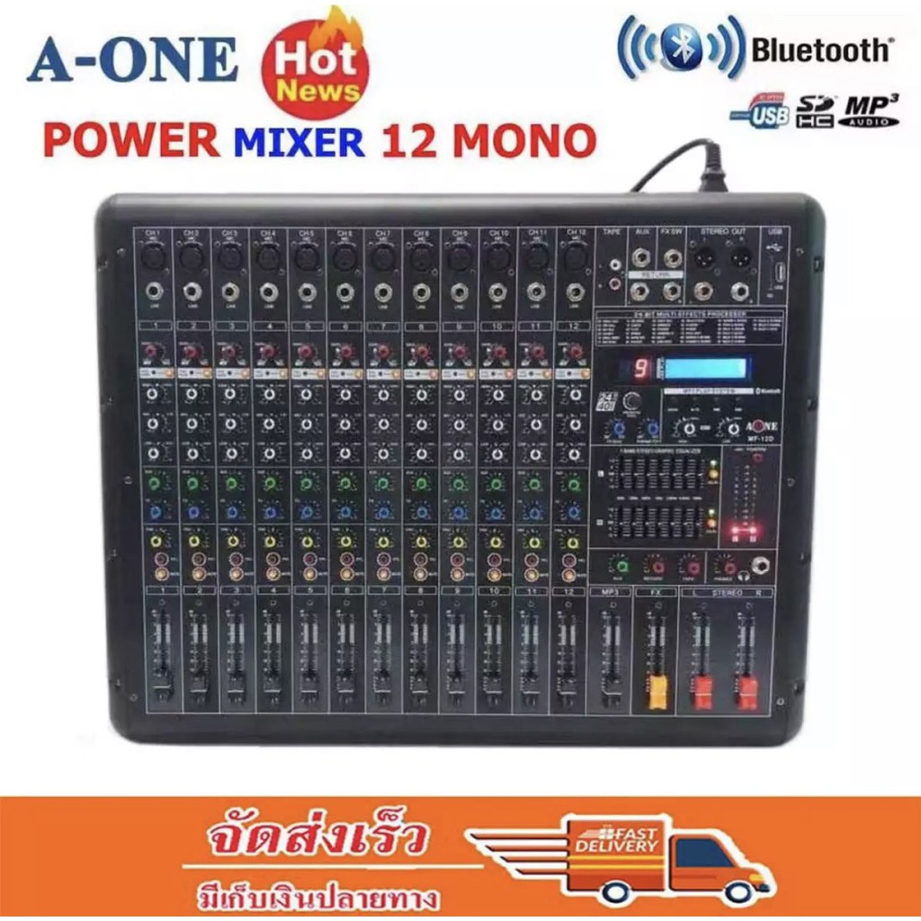 เพาเวอร์มิกซ์ A-One Power mixer ขยายเสียง รุ่น MF-12D 12 ช่อง (บลูทูธ) จัดส่งฟรี เก็บเงินปลายทางได้