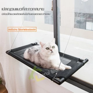 Harmcat เปลแมวติดกระจก ที่นอนแมว ที่นอนแมวติดกระจ บ้านแมว