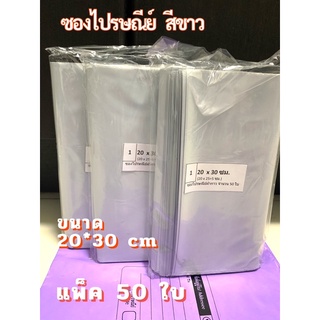 ซองไปรษณีย์ ขาว 20*30cm