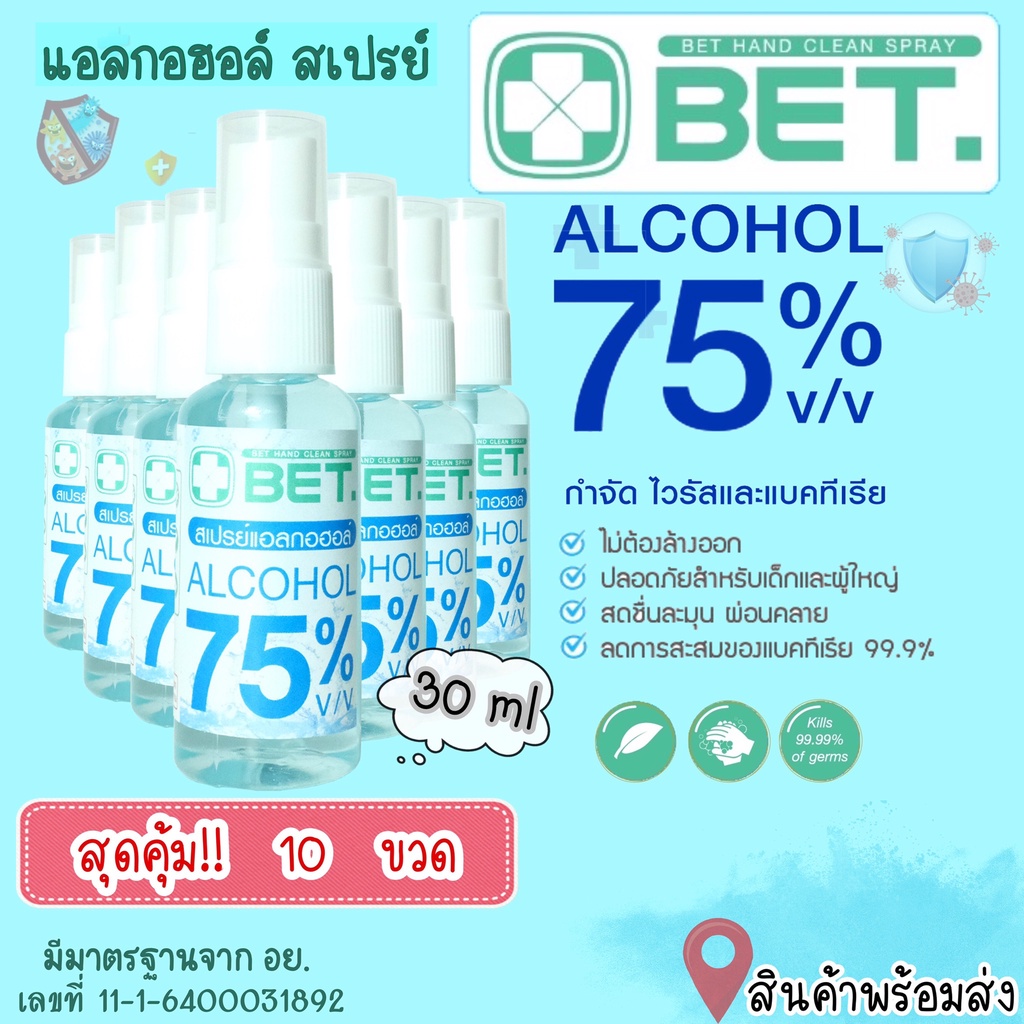 ZGU003 SHOP สเปรย์แอลกอฮอล์ 30ml (เซ็ต 10ขวด) ขนาดเล็กพกพาสะดวก แอลกอฮอล์ สเปรย์75%  มาตรฐาน อย BET 