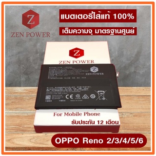 ZEN POWER แบตเตอรี่ OPPO ไส้แท้มาตรฐานศูนย์ รับประกัน 12 เดือน