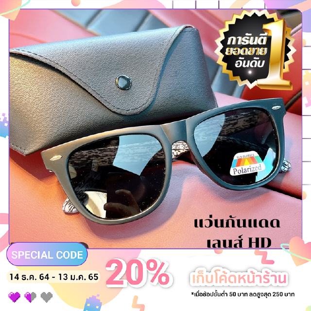 แว่นกันแดดโพลาไรซ์ เลนส์ HD Polarized ทรงเวย์ฟาเรอร์กันแดดuv400 แว่นตากรองแสง