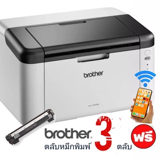 BROTHER HL-1210W เครื่องพิมพ์เลเซอร์ ขาว-ดำ สั่งงานแบบไร้สาย  ***ฟรี หมึก 3 ตลับ****