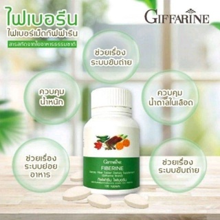 [ส่งฟรี] ควบคุมน้ำหนัก ลดโคเลสเตอรอล ด้วย ไฟเบอรีน จากกิฟฟารีน Giffarine Fiberine ผลิตภัณฑ์เสริมอาหาร ใยอาหารชนิดเม็ด