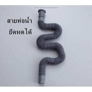 สายท่อน้ำทิ้ง สายท่อน้ำออก  สีเทา สำหรับเครื่องซักผ้าใช้ได้ก…