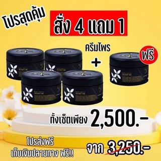 ครีมไพรของแท้100%🔴พร้อมส่ง