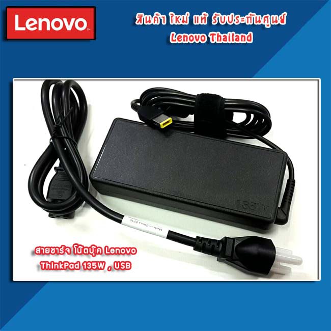 สายชาร์จ โน๊ตบุ๊ค Lenovo Legion Y530 แท้ ตรงรุ่น ตรงสเปก Adapter Lenovo 20V 135W แท้ รับประกันศูนย์ 