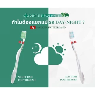 [สินค้าขายดี] Dentiste Day-Nighttime Toothbrush แปรงสีฟันสำหรับกลางวันและกลางคืน ขจัดคราบพลัค ขนแปรงนุ่ม แปรงฟันสะอาด