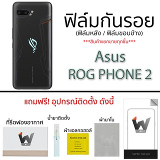 Asus ROG PhoneII / Rog2 / RogII ฟิล์มกันรอย ฟิล์มรอบตัว หลังเต็ม ขอบข้าง