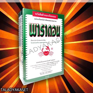 พาราดอน สารกำจัดกิ้งกือ ตะเข็บ งู ปลาไหล สัตว์เลื้อยคลาน ยุง มด เบื่อปู  ค่ะ