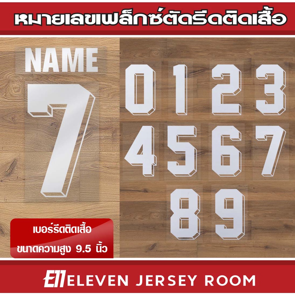 เบอร์รีดติดเสื้อRetro_01สีขาว