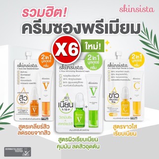 SKINSISTA 2in1 Booster and Cream สกินซิสต้า 2in1 บูสเตอร์และครีม 4มล.[กล่อง6ซอง]