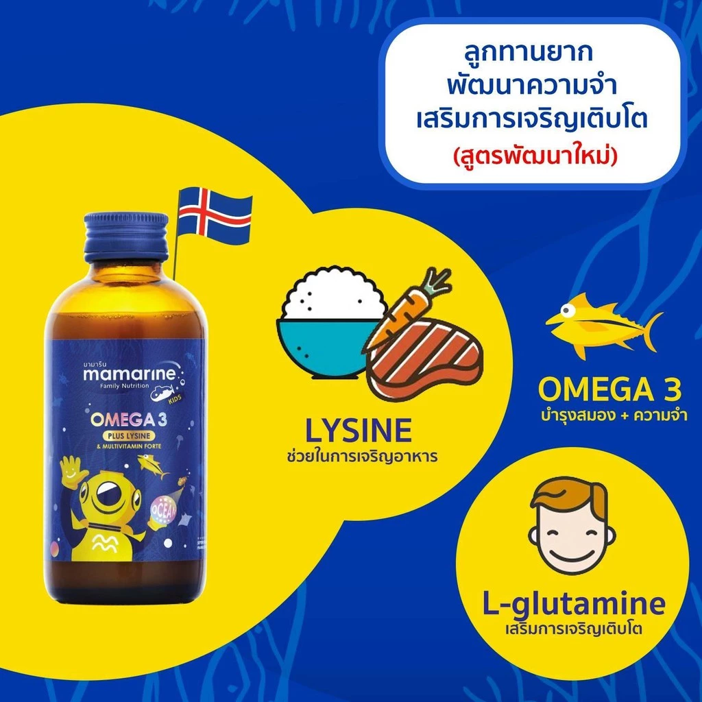 (แพ็ก 1 ขวด120 ml) Omega-3 Plus Lysine and Multivitamin Forte 120 ml (สูตรสีน้ำเงิน) thumbnail 6
