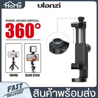หัวจับยึดมือถือ Ulanzi รุ่น ST-17 Vertical Smartphone Clip ตัวจับมือถือแนวตั้งแนวนอน  พร้อมช่องเสียบ Hot Shoe