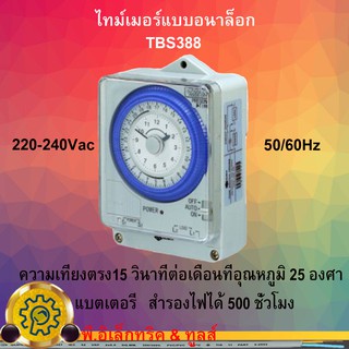 มิเตอร์นับชั่วโมง 48 mm. (Hour Meter 48 mm) ไทม์เมอร์แบบอนาล็อก แรงดันไฟฟ้า 220-240Vac 50/60Hz  กำลังไฟที่ใช้สูงสุด1.2VA