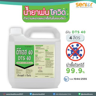 น้ำยาทำความสะอาด DTS40 ขนาด 4 ลิตร