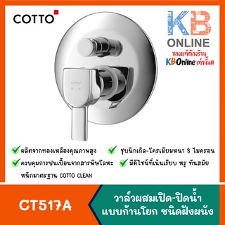 CT517A วาล์วผสมเปิด-ปิดน้ำแบบก้านโยก ชนิดฝังผนังแบบมี Divertor รุ่น ENRICO COTTO Lever Handle Concealed Mixer Stop Valve