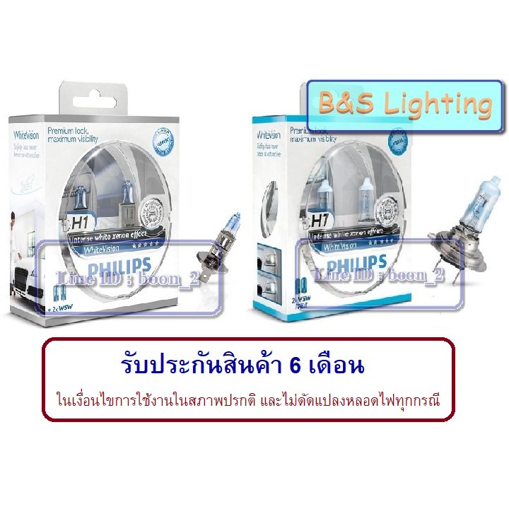 Philips White Vision+60% H1 H7 4300k+ไฟหรี่ W5W T10 4300k