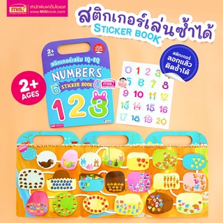 MISBOOK หนังสือสติกเกอร์เสริม IQ - EQ เรียนรู้ : Numbers