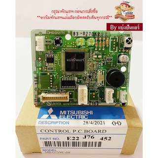 แผงรับสัญญาณรีโมทมิตซูบิชิ อีเล็คทริค Mitsubishi Electric ของแท้ 100% Part No. E22J76452