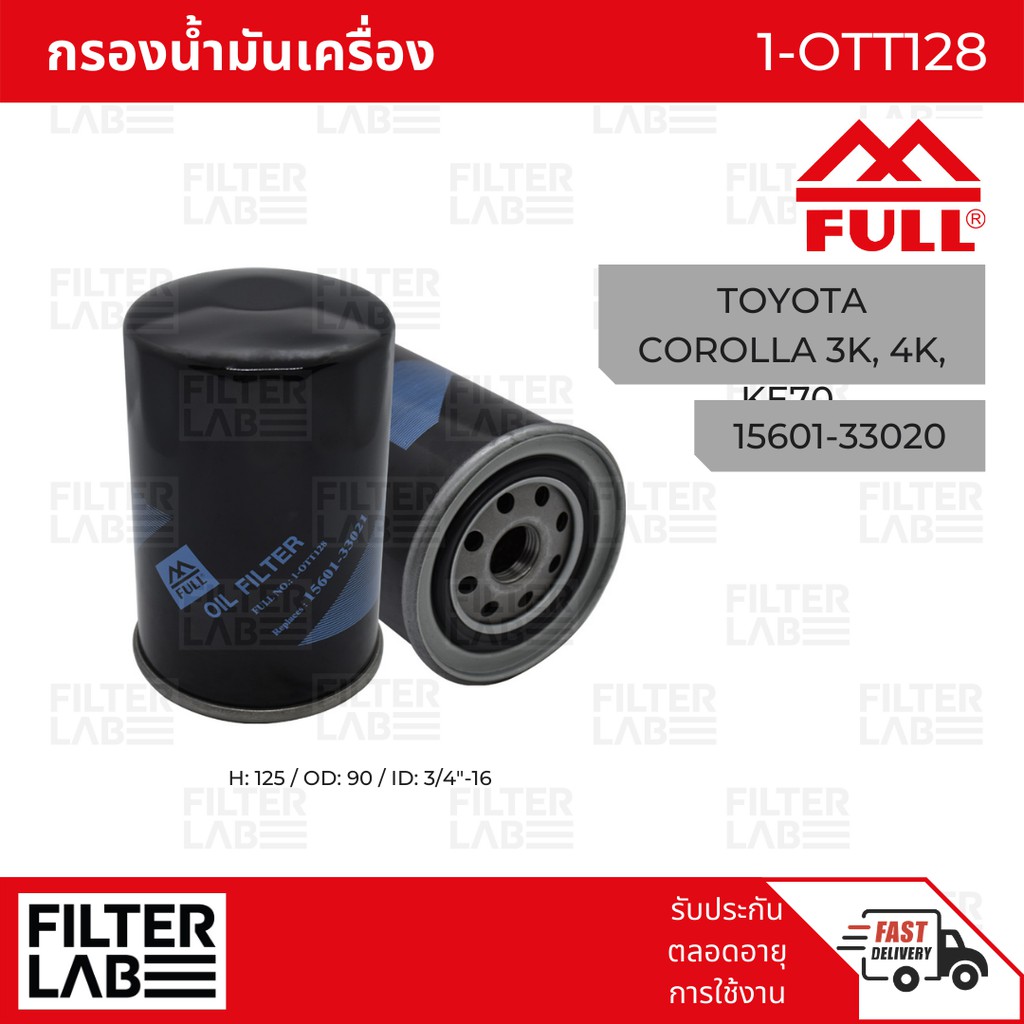 FULL กรองน้ำมันเครื่องรถ TOYOTA [1-OTT128] สำหรับ TOYOTA COROLLA 3K-4K-KE70