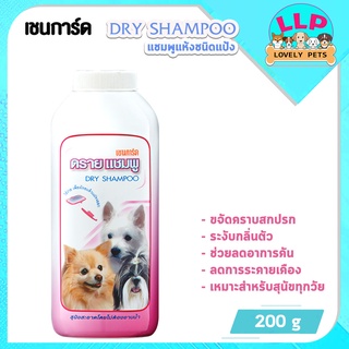 ดรายแชมพู dry shampoo  แชมพูอาบเเห้งสุนัขเเละเเมว (150-300g.)