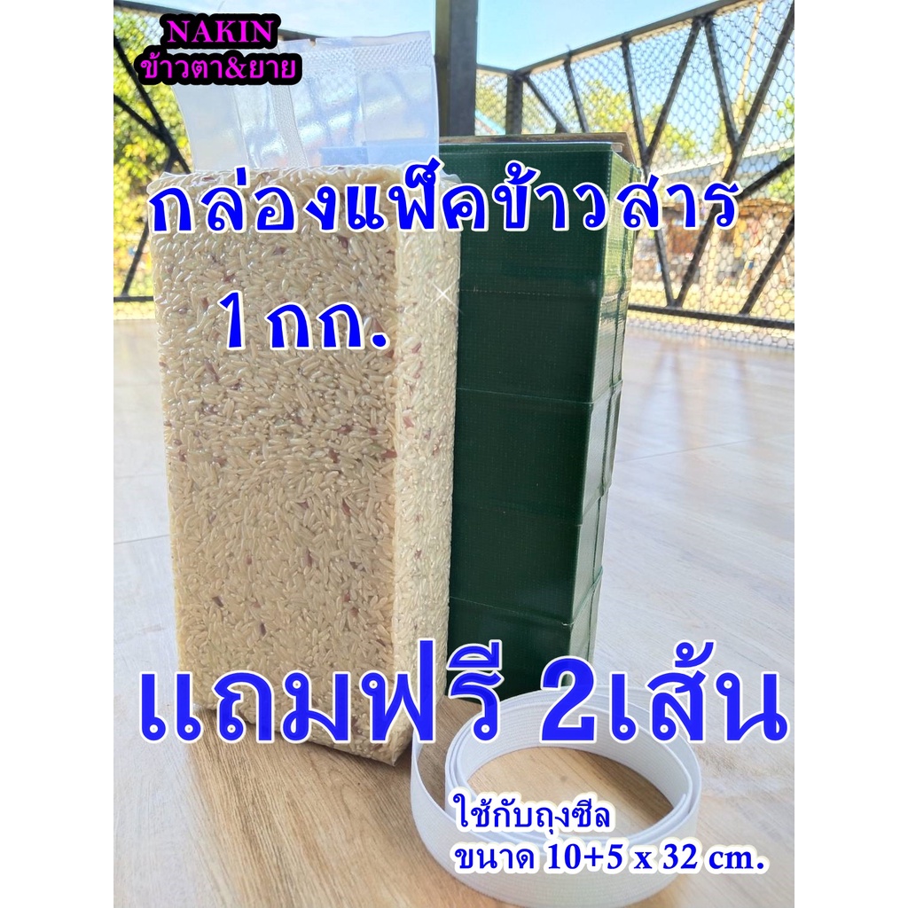 กล่องแพ็คข้าวสาร 1กก. ทรงสูง บล็อกแพ็คข้าวสุญญากาศ ไม้งานฝีมือ (พร้อมส่ง) จากจังหวัดบุรีรัมย์