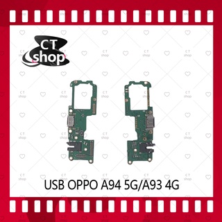 สำหรับ Oppo A93 4G / A94 5G อะไหล่สายแพรตูดชาร์จ แพรก้นชาร์จ Charging Connector Port Flex Cable（ได้1ชิ้นค่ะ) อะไหล่มือถื