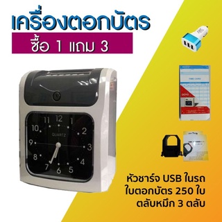 fflink เครื่องตอกบัตร แบบนาฬิกาเข็ม เครื่องบันทึกเวลา แถมฟรี หัวชาร์จ USB ในรถ + ใบตอกบัตร 250 ใบ + ตลับหมึก 3 ตลับ