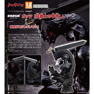 [Pre-order รอบรีรัน] POP UP PARADE Guts (Berserker Armor) L - Berserk (re-run) ออกจำหน่าย 01/2024