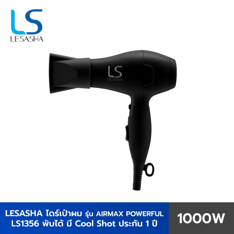 LESASHA เลอซาช่าไดร์ ไดร์เป่าผม รุ่น Airmax Powerful Hair Dryer 1000 วัตต์ รุ่น LS1356 ขนาดพกพามี Cool Shot