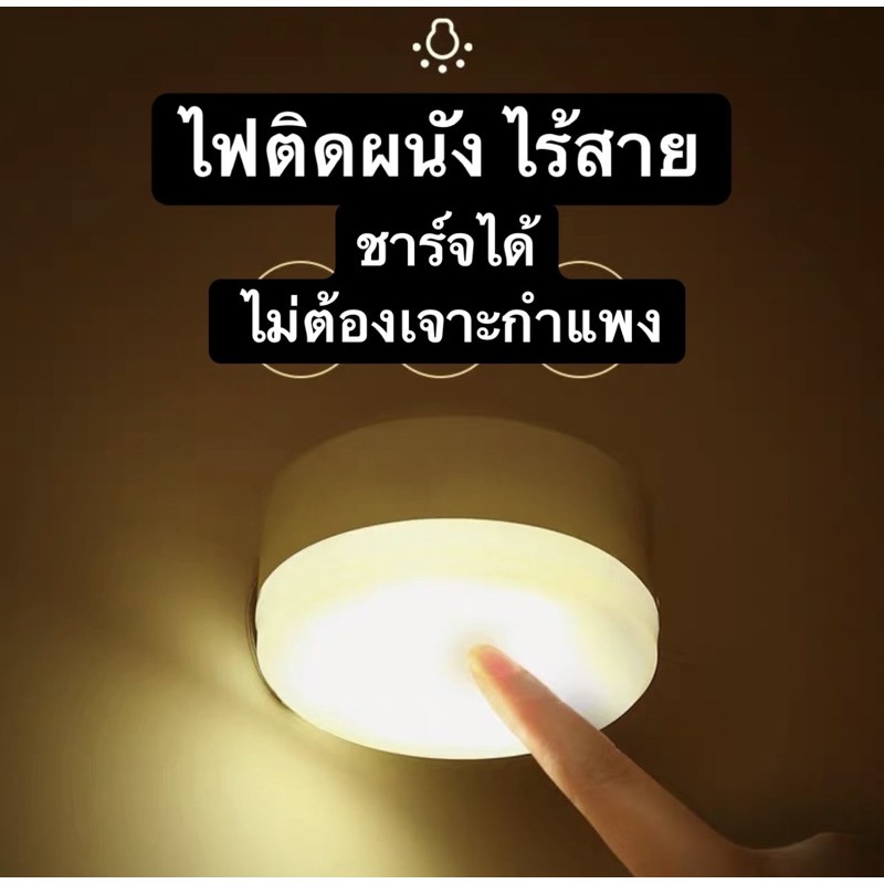 พร้อมส่งจากไทย โคมไฟไร้สาย ชาร์จไฟจาก usb ไฟติดตู้เสื้อผ้า โคมไฟกลม โคมไฟแบบชาร์จ โคมไฟติดผนัง ไม่ต้องเจาะ Happa.bkk