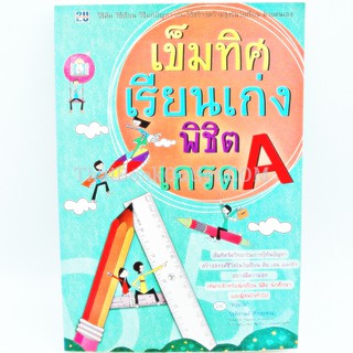 เข็มทิศเรียนเก่งพิชิตเกรดA โดย ครูแว่น โชติกานต์ เที่ยงธรรม GL01 2980004908466   2980004908466