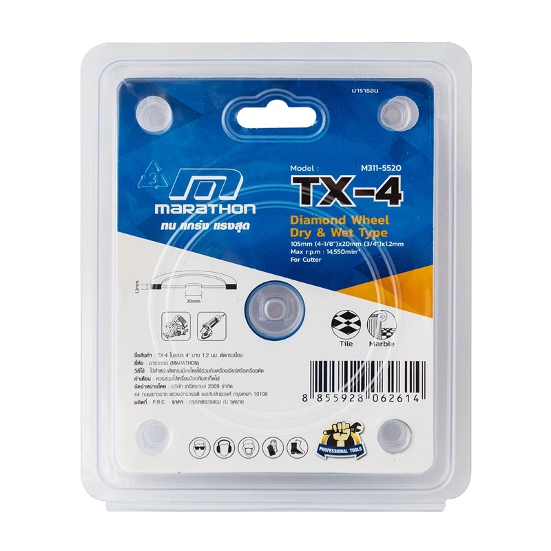 ใบเพชร 4 นิ้ว Marathon TX-4 , TURBO-4 ใบเพชร 4