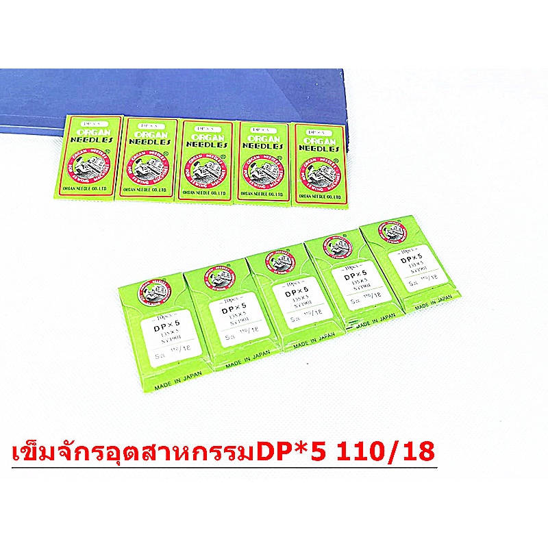 เข็มจักรอุตสาหกรรม รุ่น DP*5 เข็มจักรหัวใหญ่  จักรอุตสาหกรรมซิงเกอร์  จักรเข็มคู่ จักรเเซก *ราคาต่อ1ห่อ*