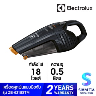 Electrolux เครื่องดูดฝุ่นไร้สาย 18V รุ่นZB-6218STM โดย สยามทีวี by Siam T.V.